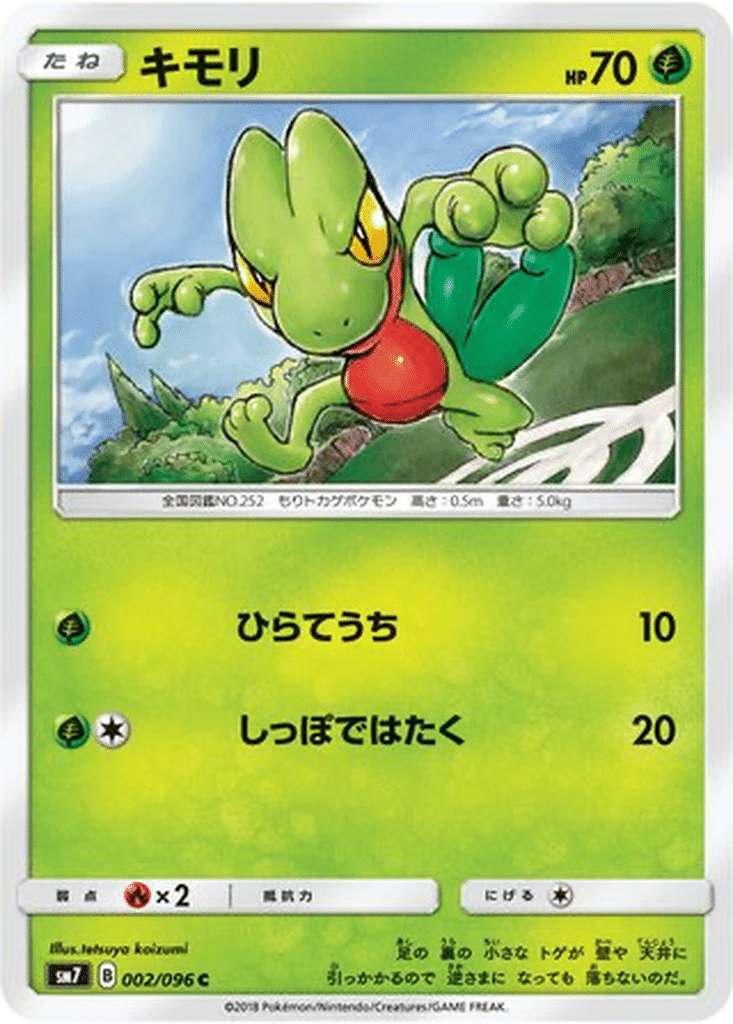 Arcko 002/096 - Sky-Splitting Charisma (sm7)