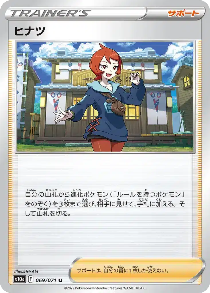 Arezu 069/071 - Dark Phantasma (s10a)