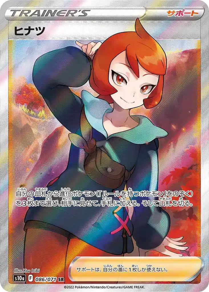 Arezu 086/071 - Dark Phantasma (s10a)