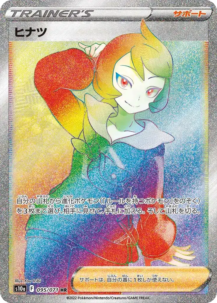 Arezu 095/071 - Dark Phantasma (s10a)