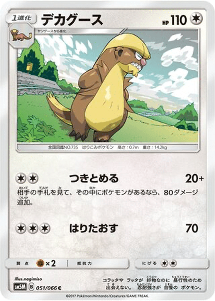 Argouste 051/066 - Ultra Moon (sm5M)