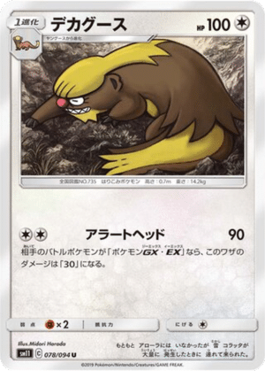Argouste 078/094 - Miracle Twin (sm11)