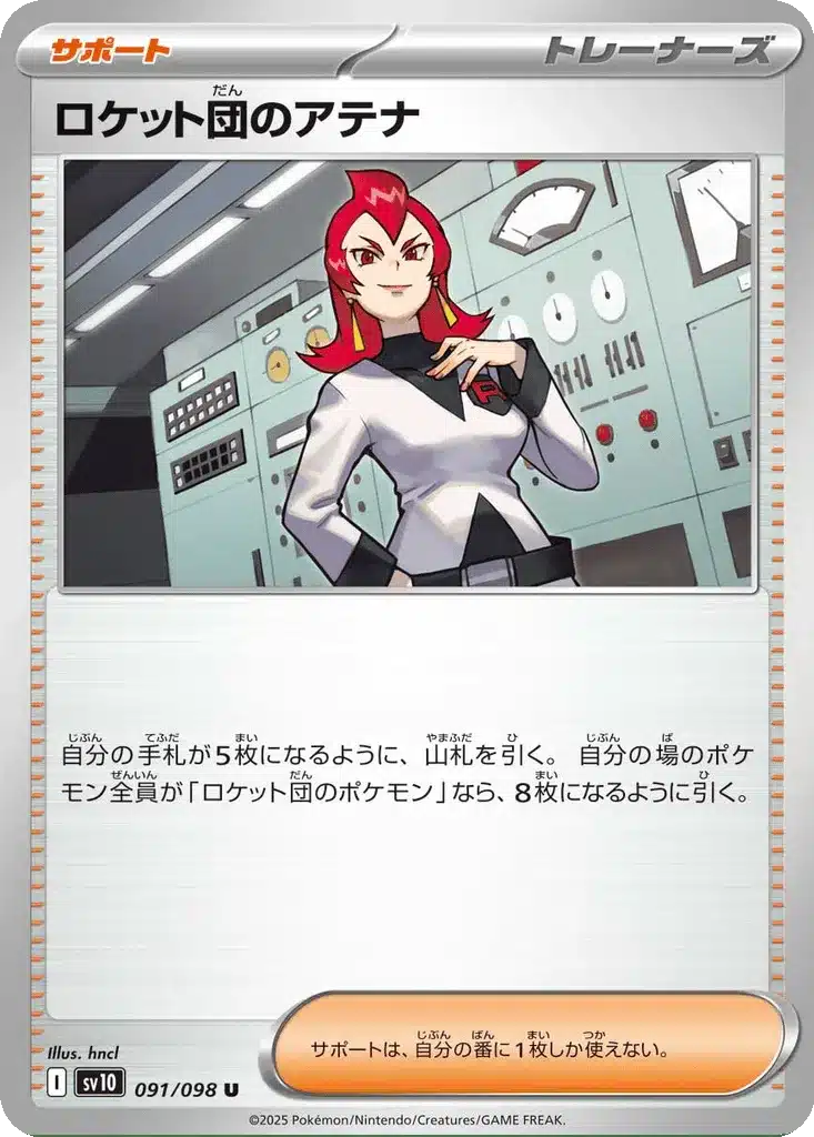 Ariana de la Team Rocket 091/098 - Glory of the Rocket Gang (sv10)