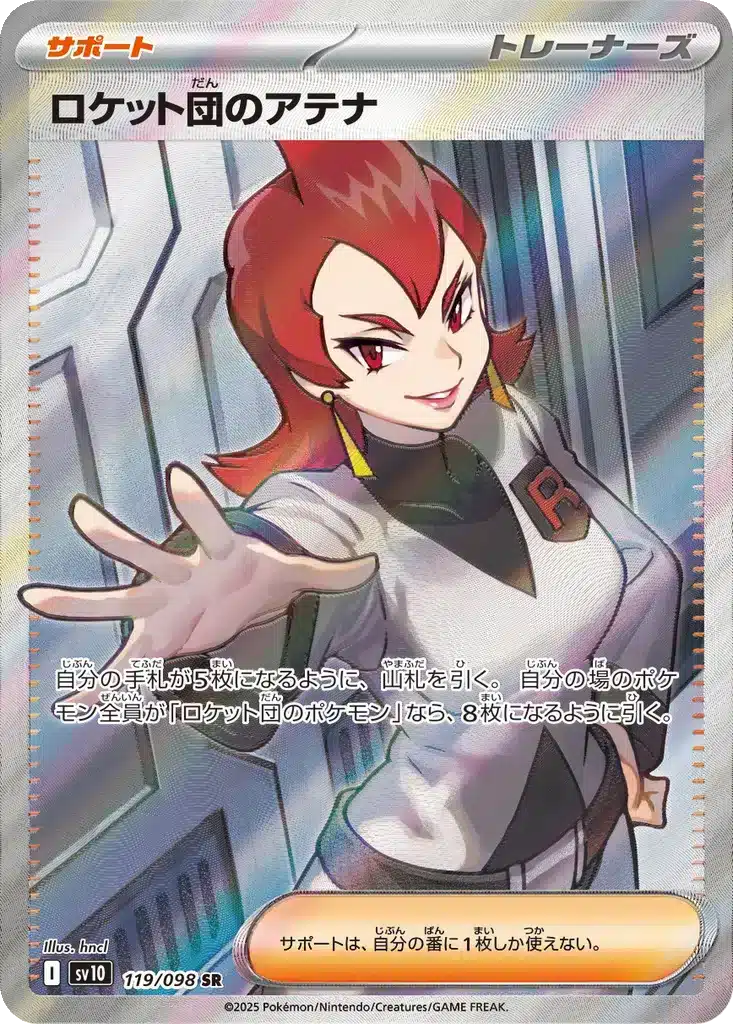 Ariana de la Team Rocket 119/098 - Glory of the Rocket Gang (sv10)