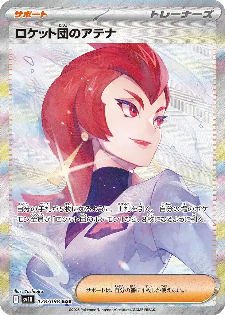 Ariana de la Team Rocket 128/098 - Glory of the Rocket Gang (sv10)
