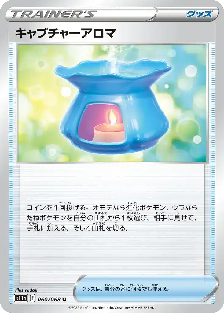 Arôme Captivant 060/068 - Incandescent Arcana (s11a)