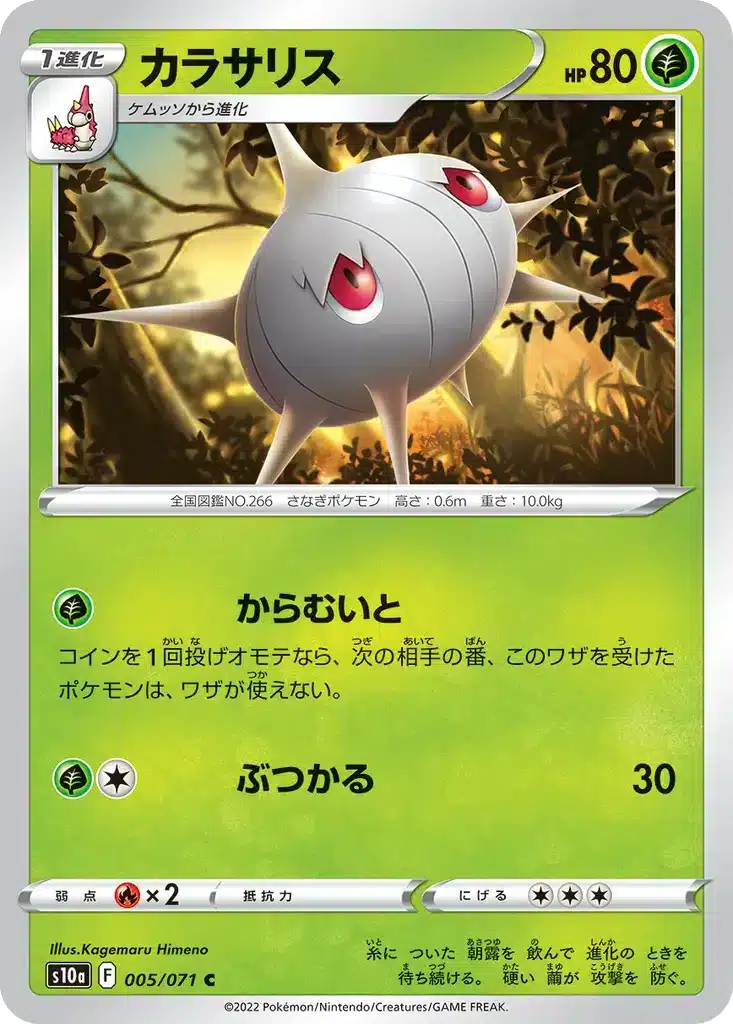 Armulys 005/071 - Dark Phantasma (s10a)