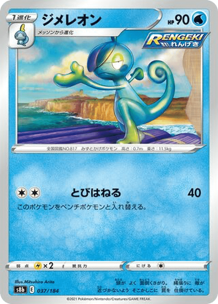 Arrozard 037/184 - VMAX Climax (s8b)