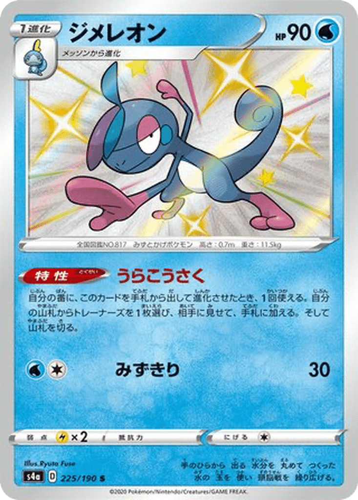 Arrozard 225/190 - Shiny Star V (s4a)