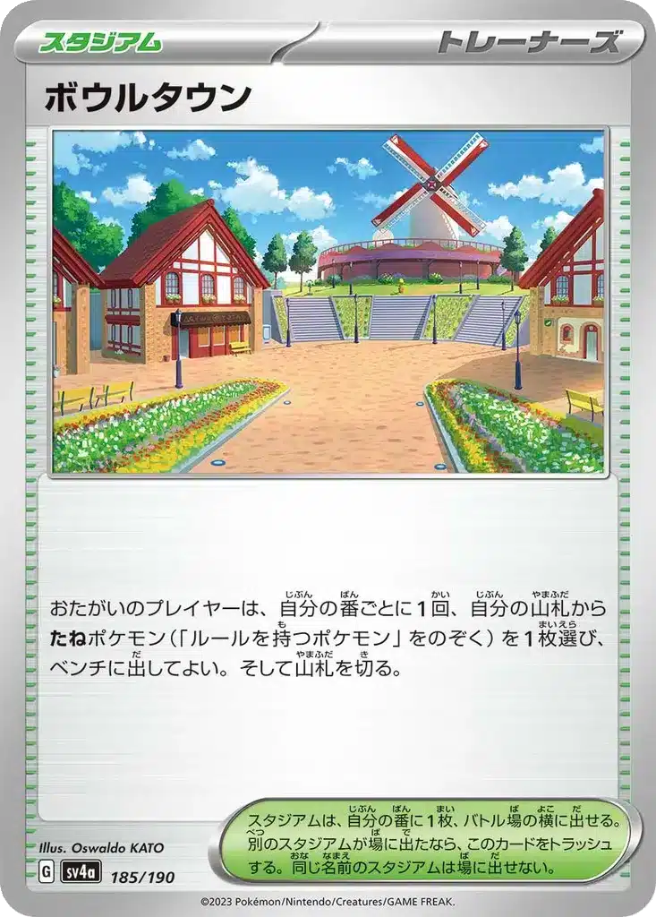 Artazon 185/190 - Shiny Treasure ex (sv4a)