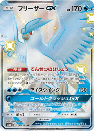 Artikodin GX 214/150 - GX Ultra Shiny (sm8b)