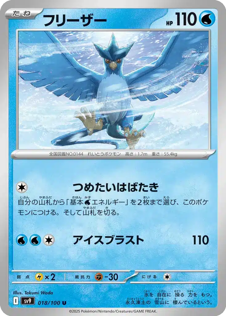 Artikodin 018/100 - Battle Partners (sv9)