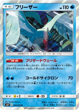 Artikodin 030/095 - Tag Bolt (sm9)