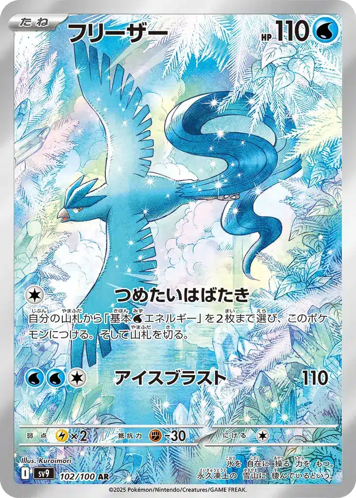 Artikodin 102/100 - Battle Partners (sv9)