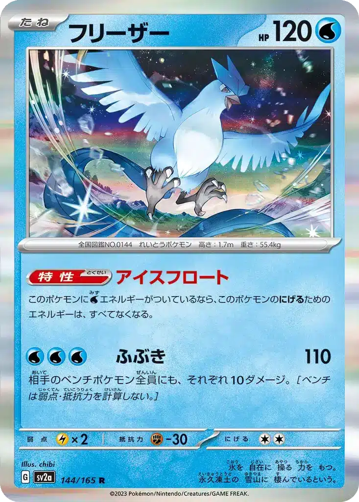 Artikodin 144/165 - Pokémon Card 151 (sv2a)