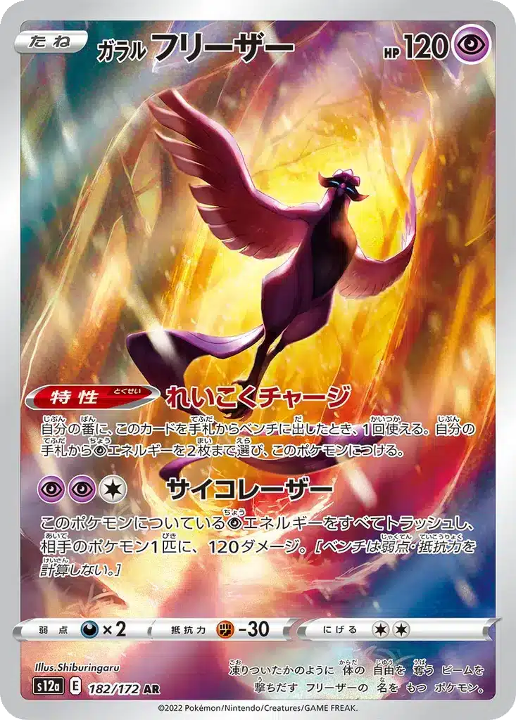 Artikodin de Galar 182/172 - VSTAR Universe (s12a)