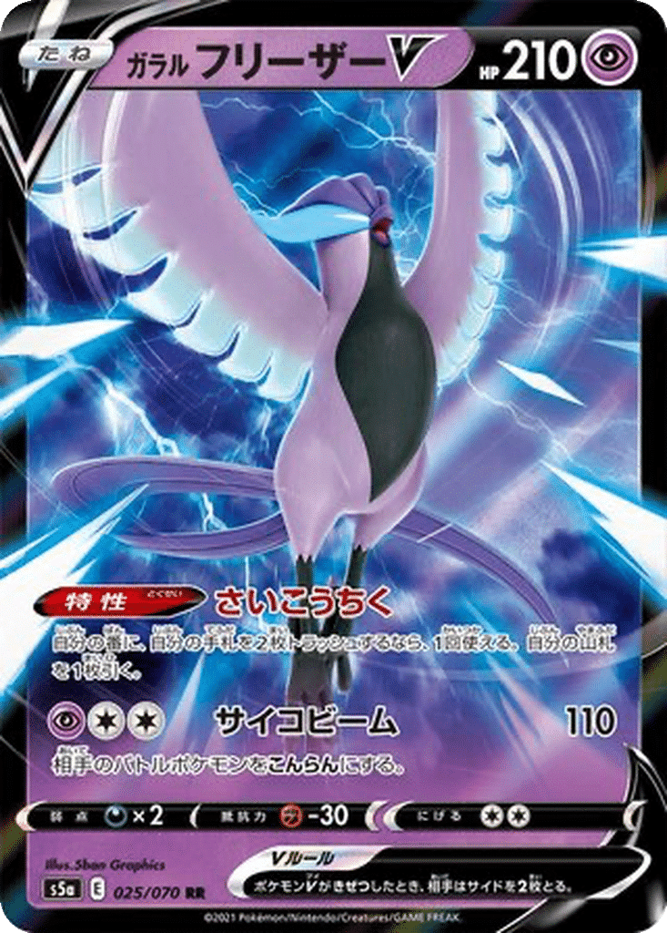 Artikodin de Galar V 025/070 - Peerless Fighters (s5a)