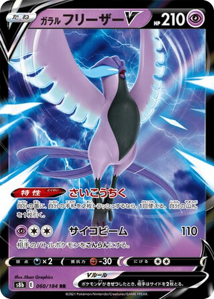 Artikodin de Galar V 060/184 - VMAX Climax (s8b)
