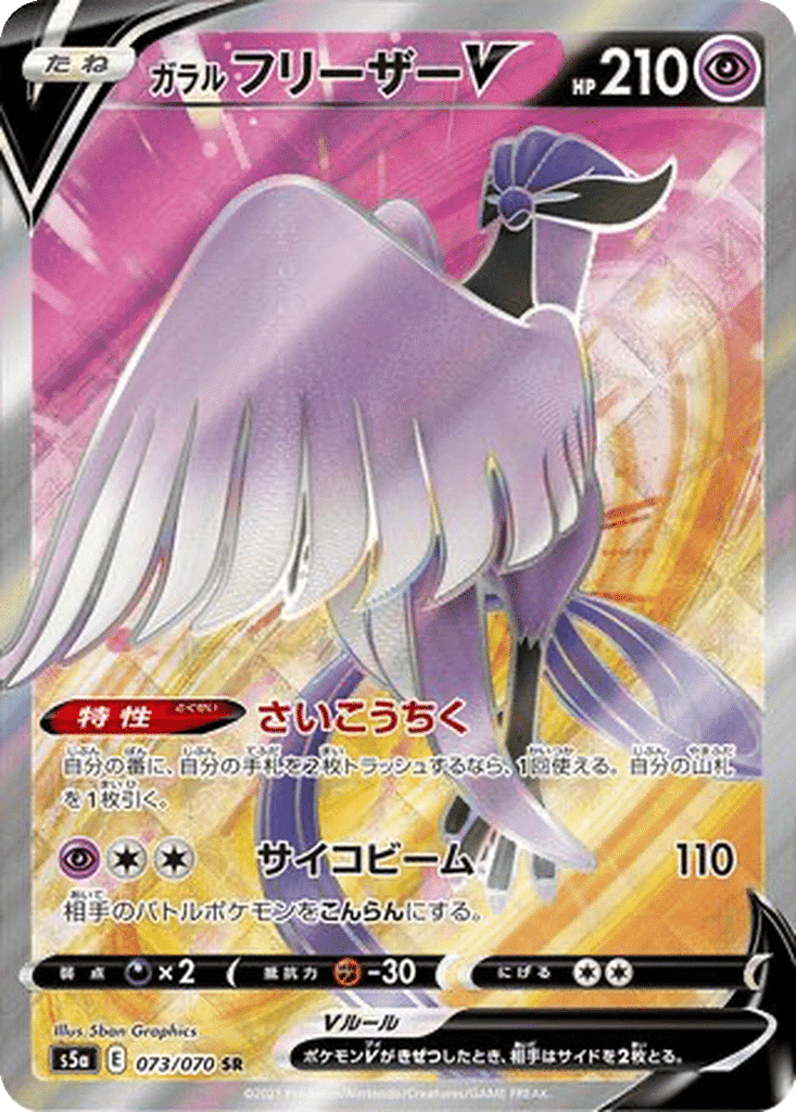 Artikodin de Galar V 073/070 - Peerless Fighters (s5a)