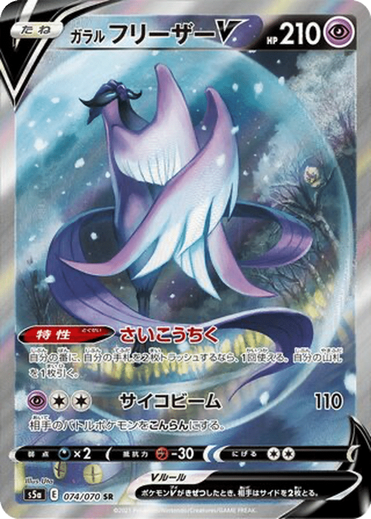 Artikodin de Galar V 074/070 - Peerless Fighters (s5a)