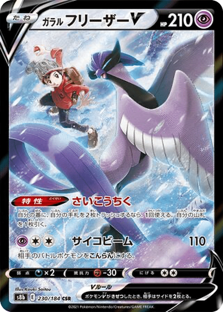 Artikodin de Galar V 230/184 - VMAX Climax (s8b)