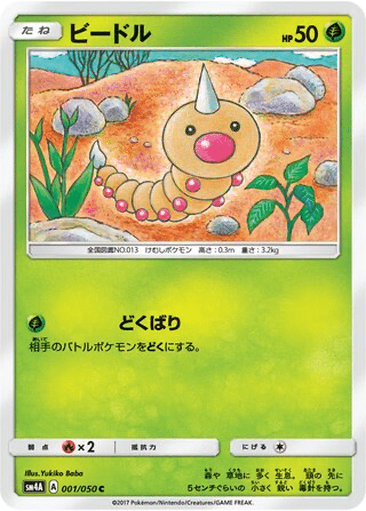 Aspicot 001/050 - Ultradimensional Beasts (sm4A)