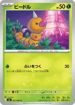 Aspicot 001/083 - Ninja Spinner (m4)