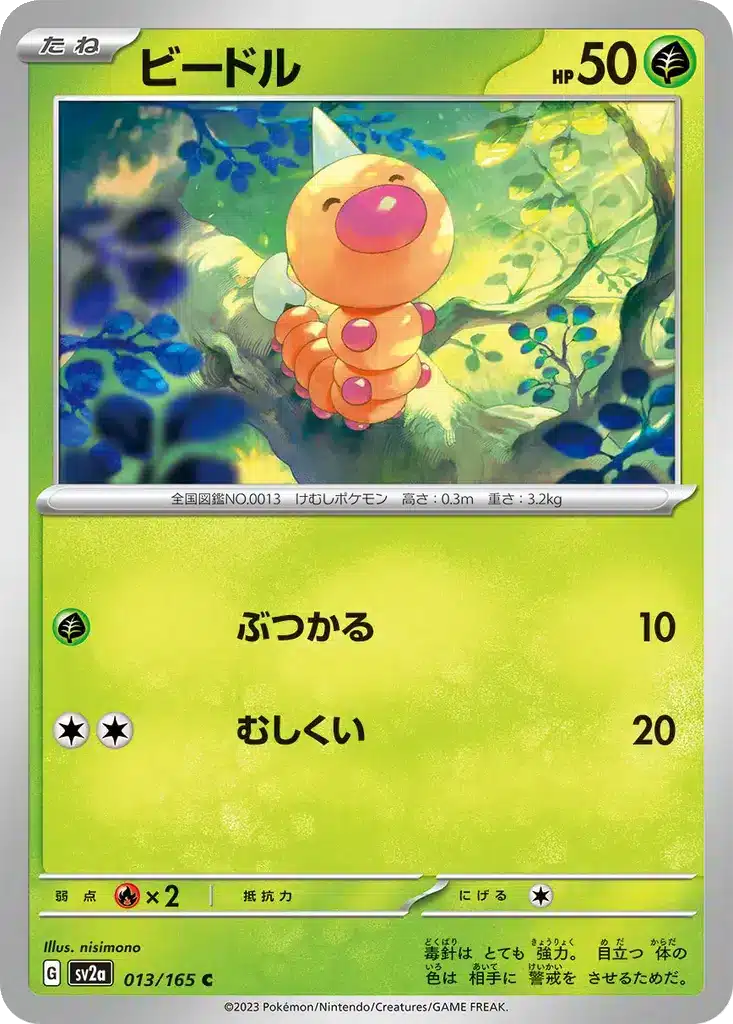 Aspicot 013/165 - Pokémon Card 151 (sv2a)