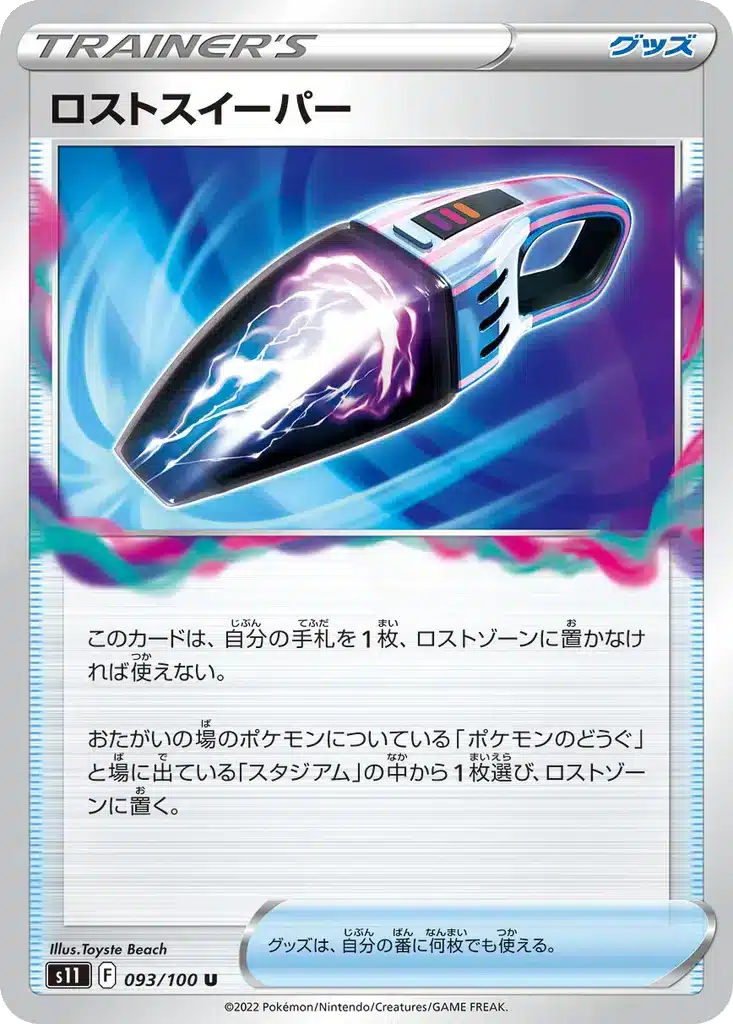 Aspirateur Perdu 093/100 - Lost Abyss (s11)