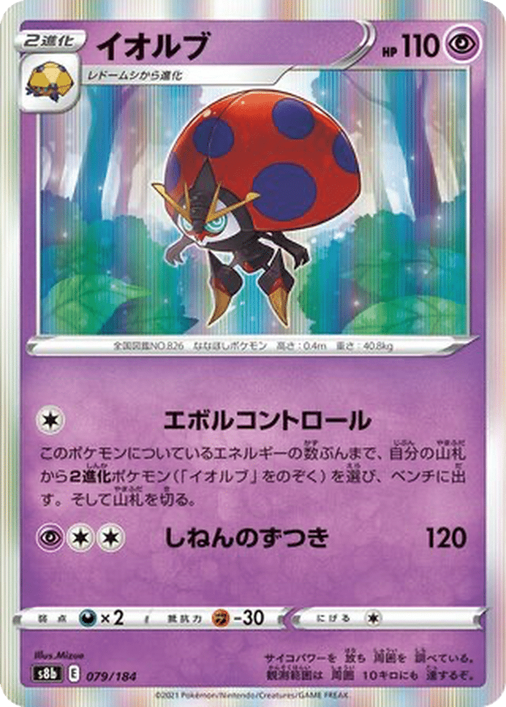 Astronelle 079/184 - VMAX Climax (s8b)