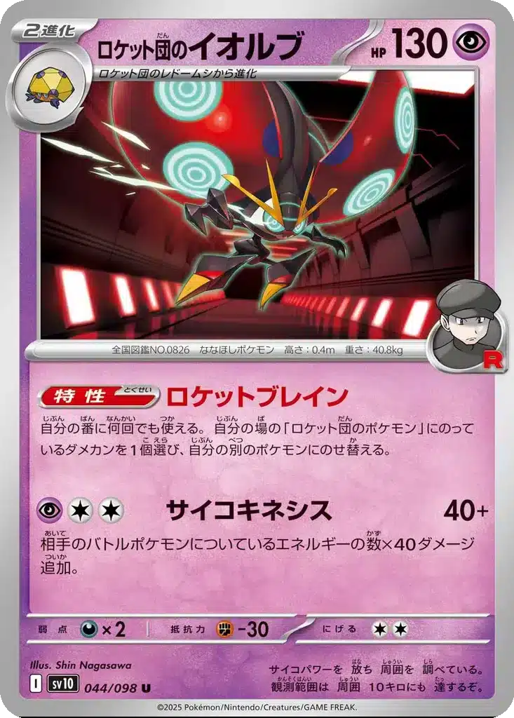 Astronelle de la Team Rocket 044/098 - Glory of the Rocket Gang (sv10)