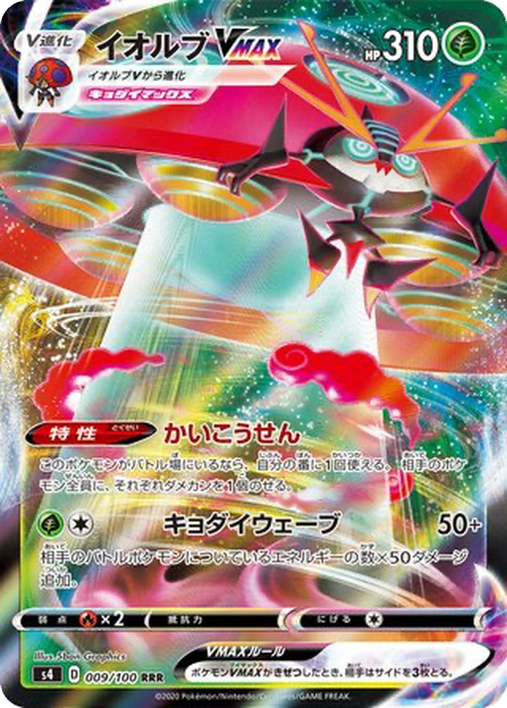 Astronelle VMAX 009/100 - Amazing Volt Tackle (s4)