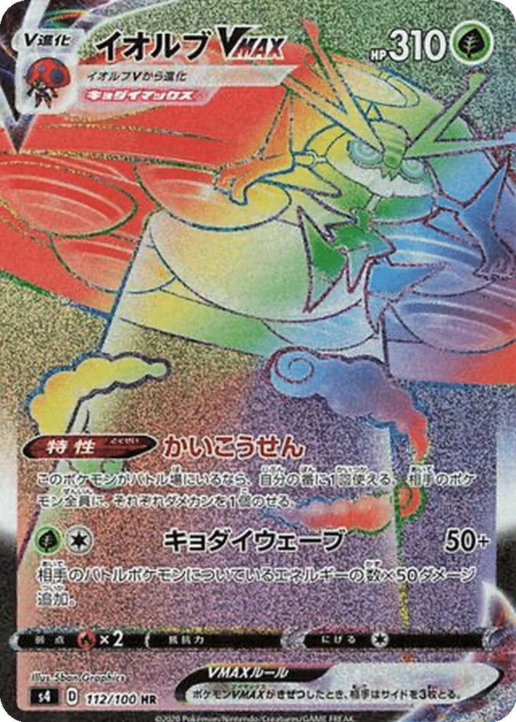 Astronelle VMAX 112/100 - Amazing Volt Tackle (s4)