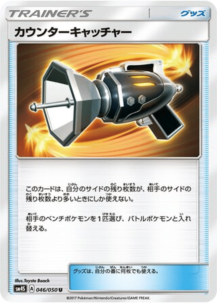 Attrape Riposte 046/050 - Awakened Heroes (sm4S)