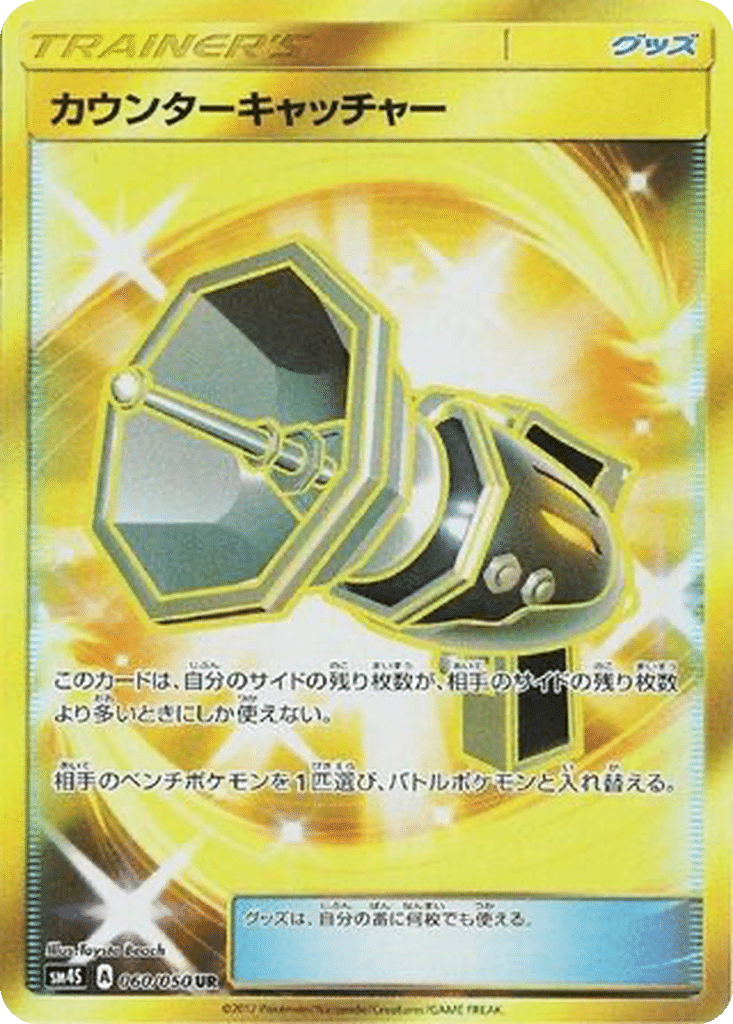 Attrape Riposte 060/050 - Awakened Heroes (sm4S)