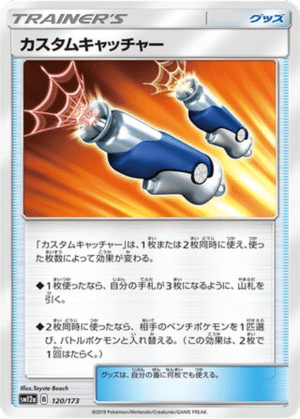 Attrape-Perso 120/173 - Tag All Stars (sm12a)