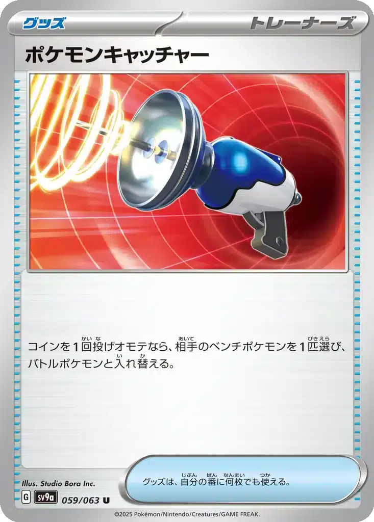 Attrape-Pokémon 059/063 - Hot Wind Arena (sv9a)