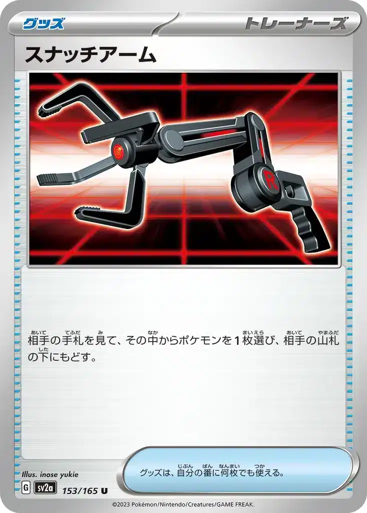 Attrape-Pokémon 153/165 - Pokémon Card 151 (sv2a)