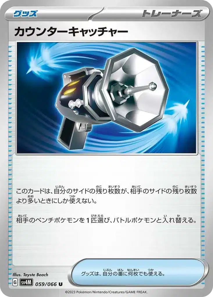 Attrape-Riposte 059/066 - Future Flash (sv4M)