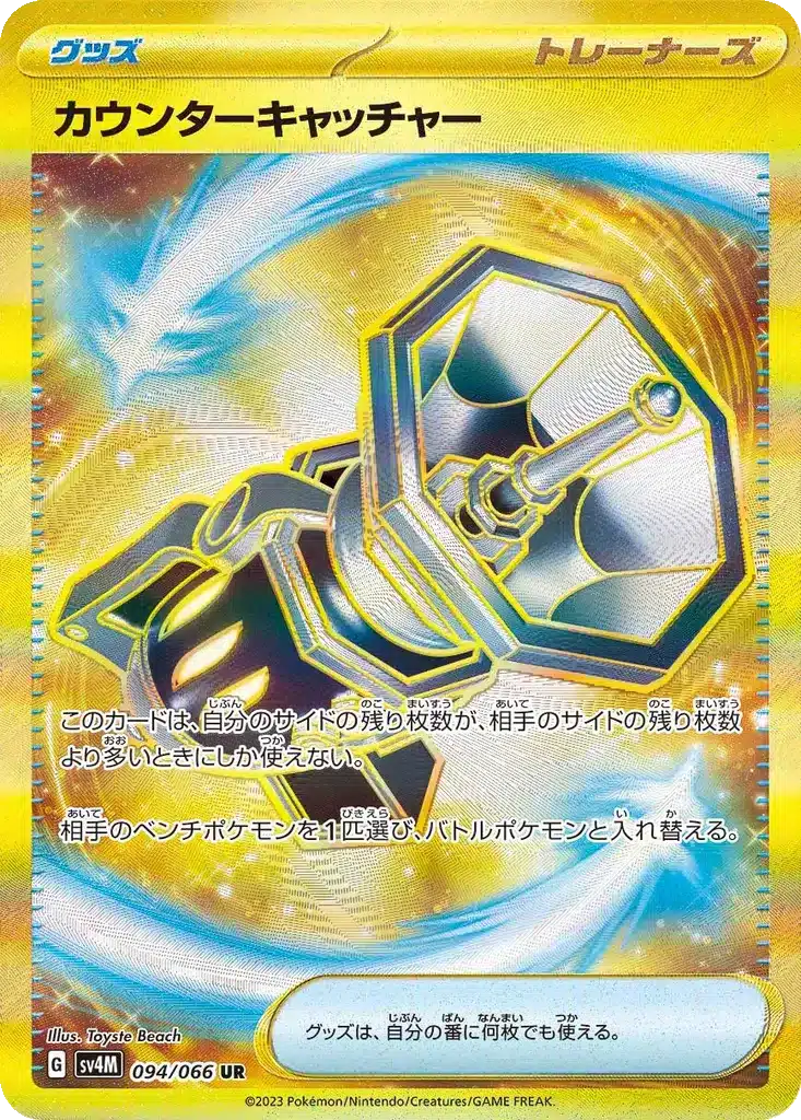 Attrape-Riposte 094/066 - Future Flash (sv4M)