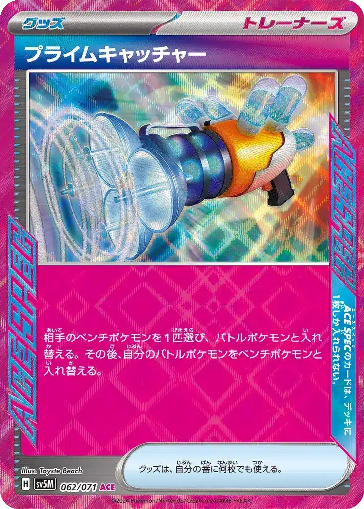 Attrapeur Prime 062/071 - Cyber Judge (sv5M)