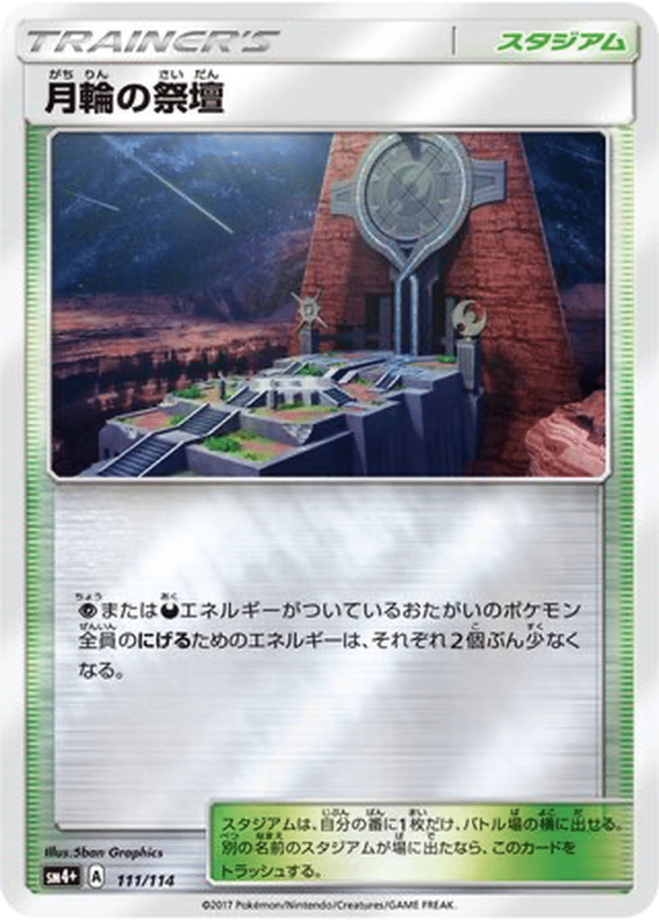 Autel de la Lune 111/114 - GX Battle Boost (sm4+)