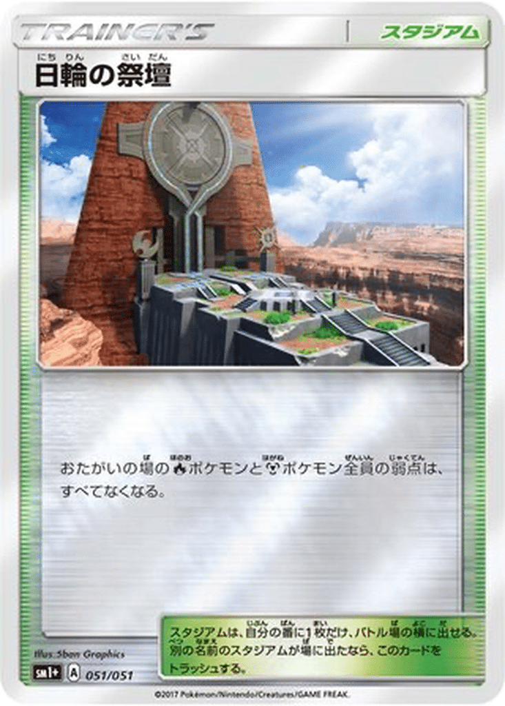Autel du Soleil 051/051 - Sun & Moon (sm1+)