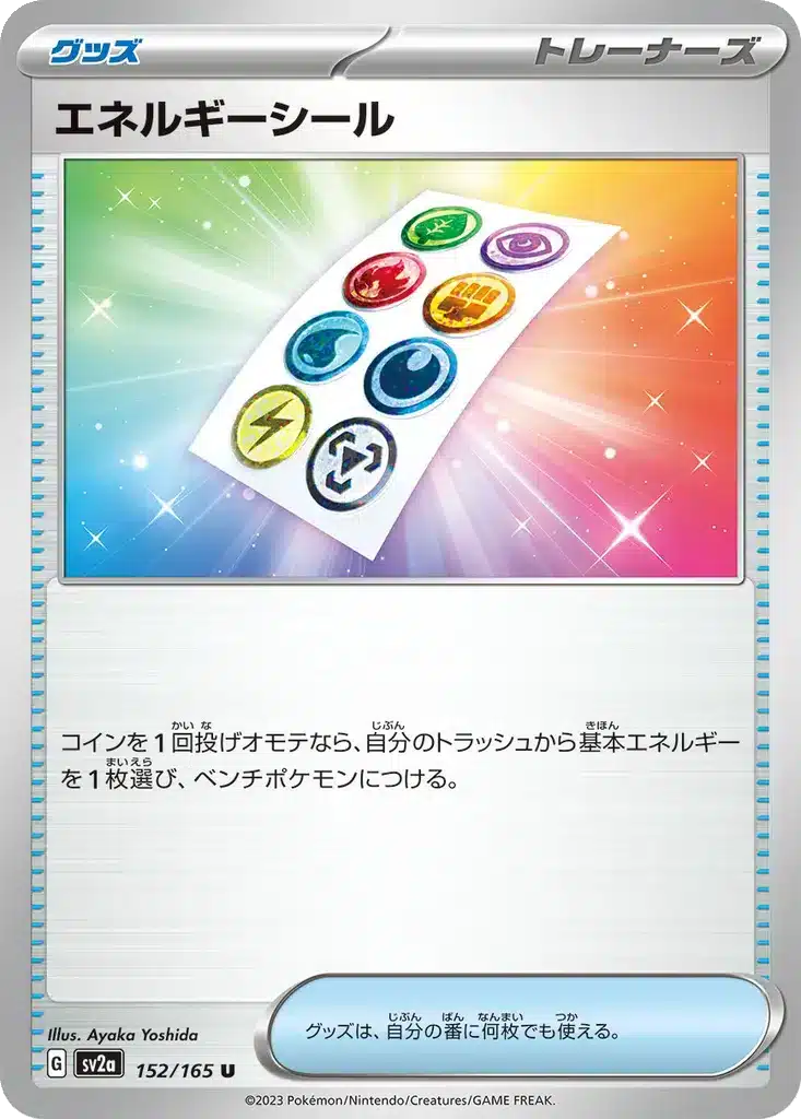 Autocollant Énergie 152/165 - Pokémon Card 151 (sv2a)