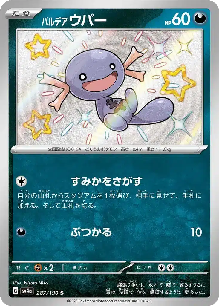 Axoloto de Paldéa 287/190 - Shiny Treasure ex (sv4a)