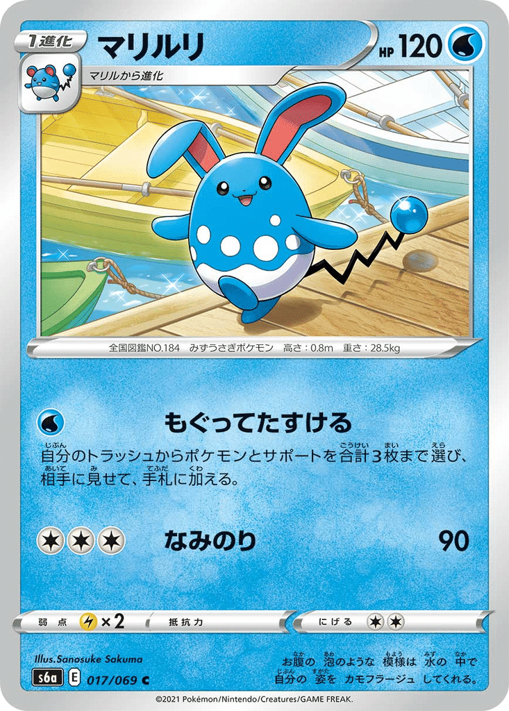 Azumarill 017/069 - Eevee Heroes (s6a)