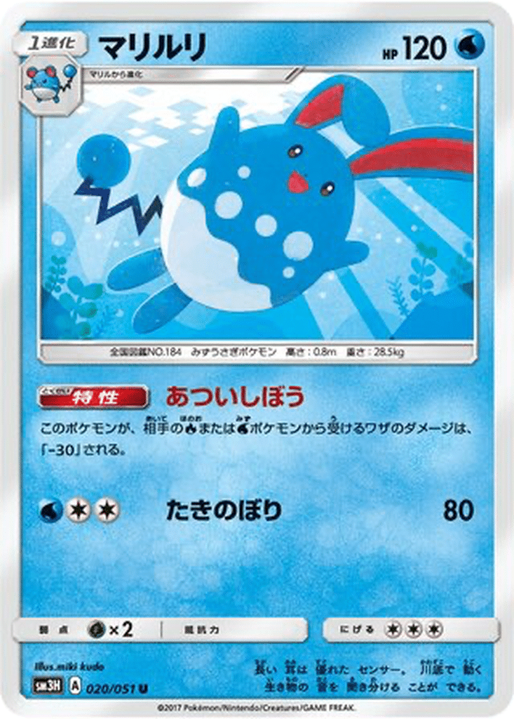 Azumarill 020/051 - To Have Seen the Battle Rainbow (sm3H)