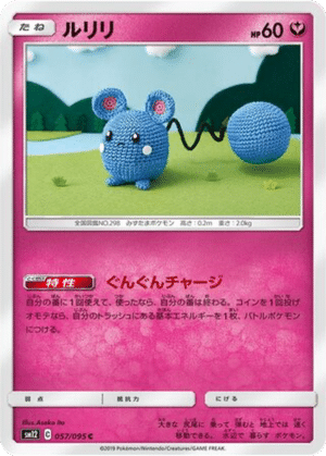 Azurill 057/095 - Alter Genesis (sm12)