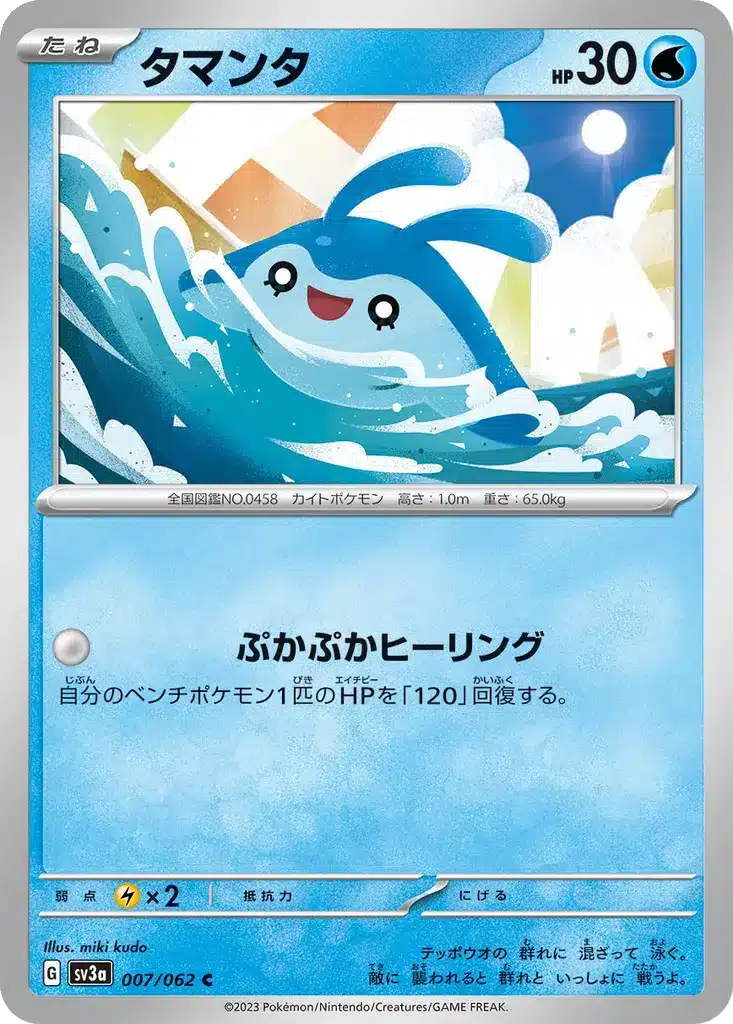 Babimanta 007/062 - Raging Surf (sv3a)