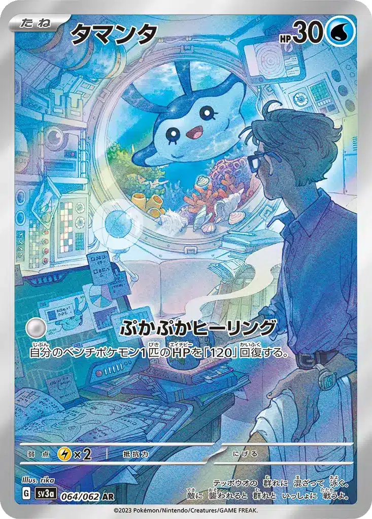 Babimanta 064/062 - Raging Surf (sv3a)